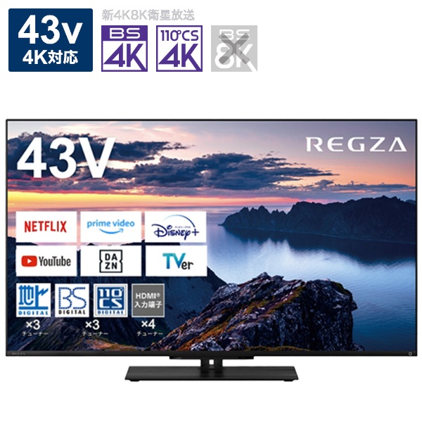 液晶テレビ REGZA(レグザ) 43Z570L [43V型 /Bluetooth対応 /4K対応 /BS