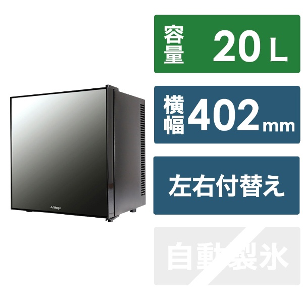 PR01B-20MG ミラーガラス冷蔵庫 ブラック [40.2cm /20L /1ドア /右開き/左開き付け替えタイプ]