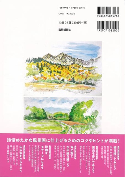 バーゲンブック】四季の風景スケッチプロの画家が教 芸術新聞社 通販 | ビックカメラ.com