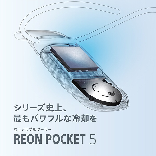 ウェアラブルサーモデバイス REON POCKET 5 （レオンポケット5） RNPK 