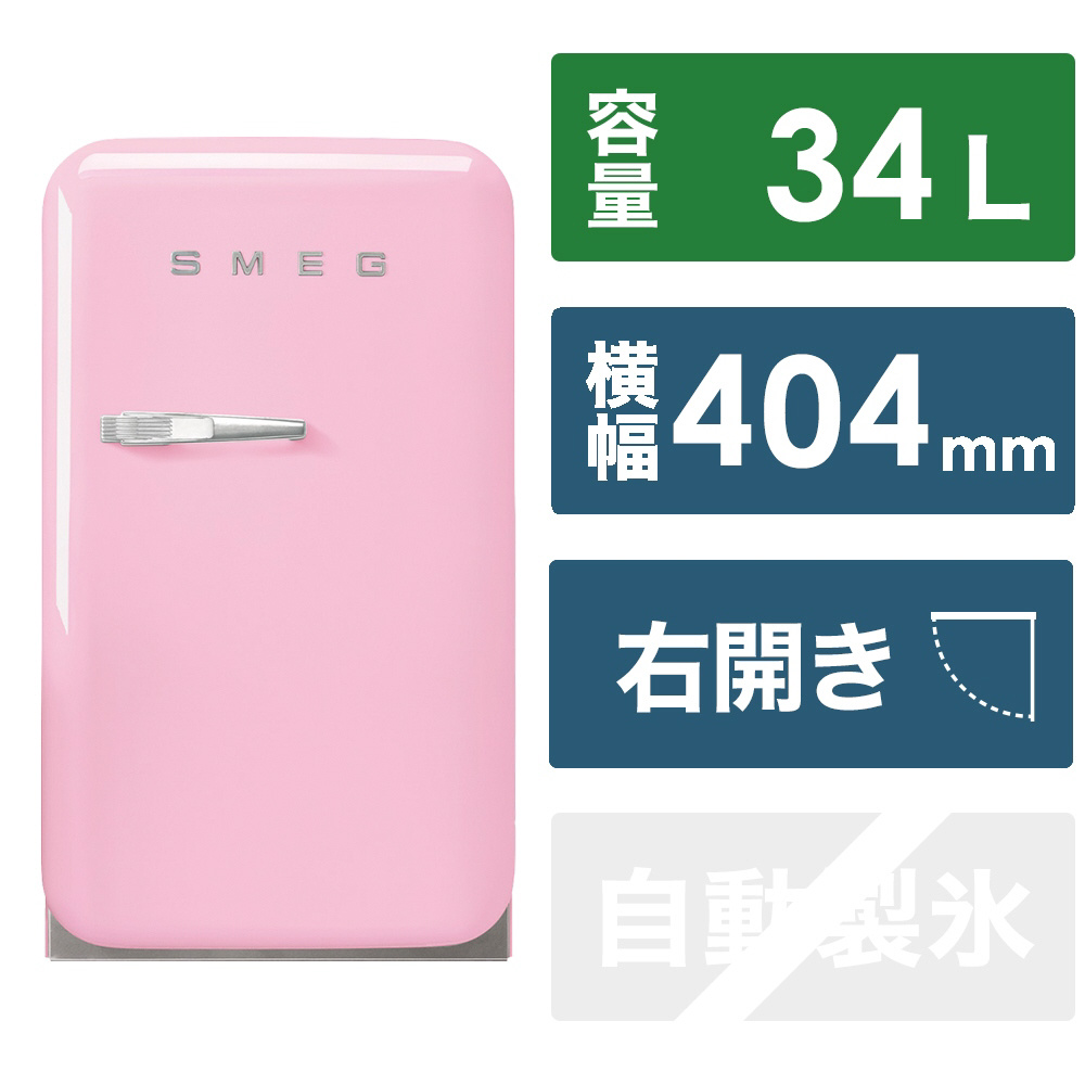 ミニ冷蔵庫 パステルブルー FAB5RPB5 [幅40.4cm /34L /1ドア /右開きタイプ] SMEG｜スメッグ 通販 | ビックカメラ.com