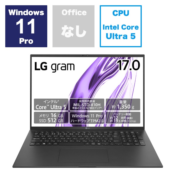 ノートパソコン gram 17Z90S-VP55J [17.0型 /Windows11 Pro /intel Core Ultra 5  /メモリ：16GB /SSD：512GB /2024年01月モデル]