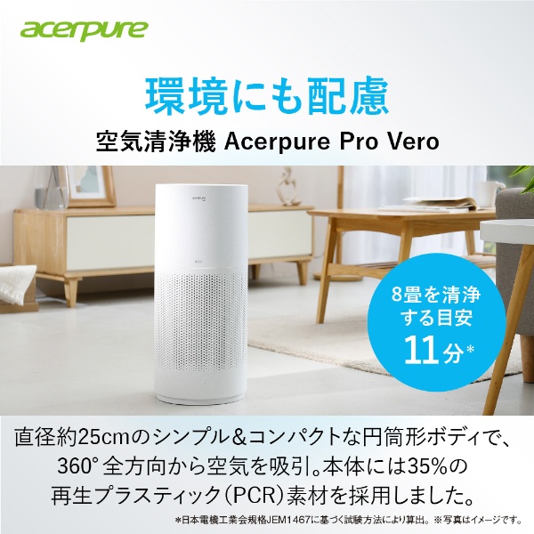 Acerpure Pro Vero マットホワイト＆アカアオテンテン AP353-10W [適用畳数：30畳 /PM2.5対応]