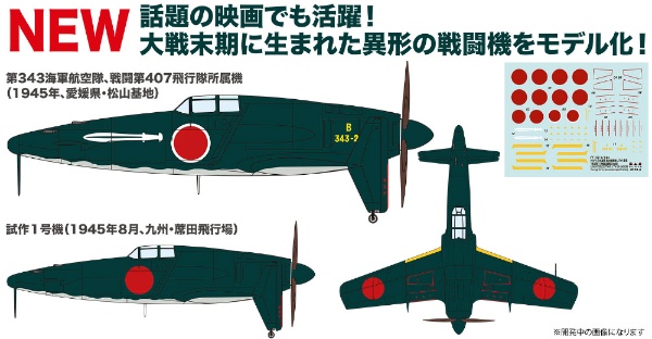 1/144 WW.II 日本海軍 局地戦闘機 J7W 震電 剣部隊 （実戦配備想定仕様） 2機セット プラッツ｜PLATZ 通販 |  ビックカメラ.com