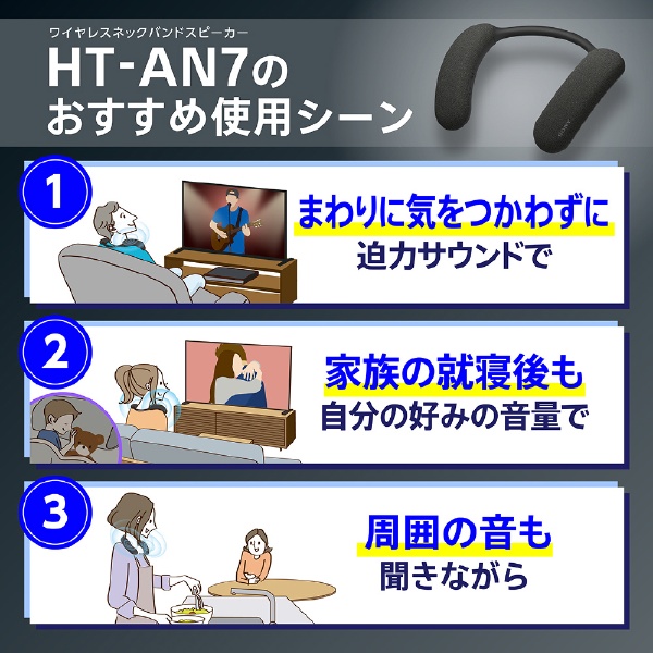 ネックスピーカー HT-AN7 [防水 /Bluetooth対応] ソニー｜SONY 通販 | ビックカメラ.com