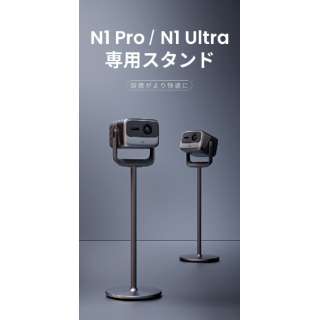 N1Ultra/N1Pro专用的台灯P092