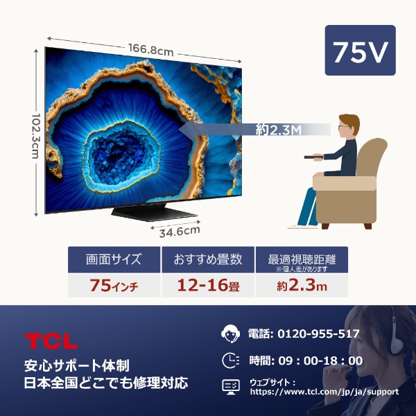 液晶テレビ 75C755 [75V型 /Bluetooth対応 /4K対応 /BS・CS 4K