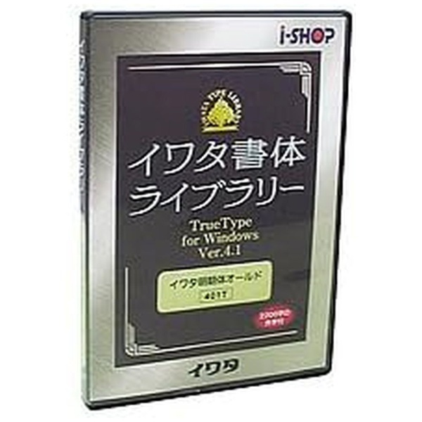 イワタ新聞中明朝体K-JIS版 TrueType V4.1 イワタ｜IWATA 通販 | ビックカメラ.com