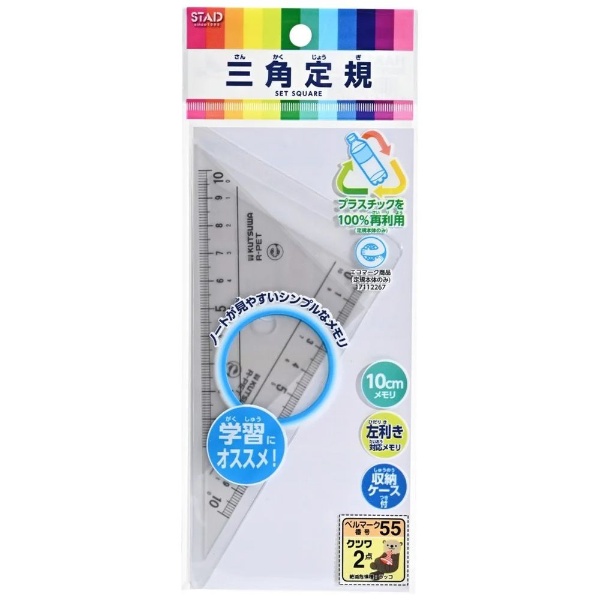 再生PET三角定規 STAD(スタッド) 10cm HAA12E クツワ｜KUTSUWA 通販 | ビックカメラ.com