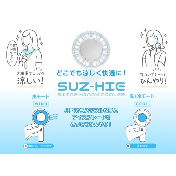 SUZ-HiE スウィングハンディクーラー ブルー ブルー SZ-SHC24-BL 