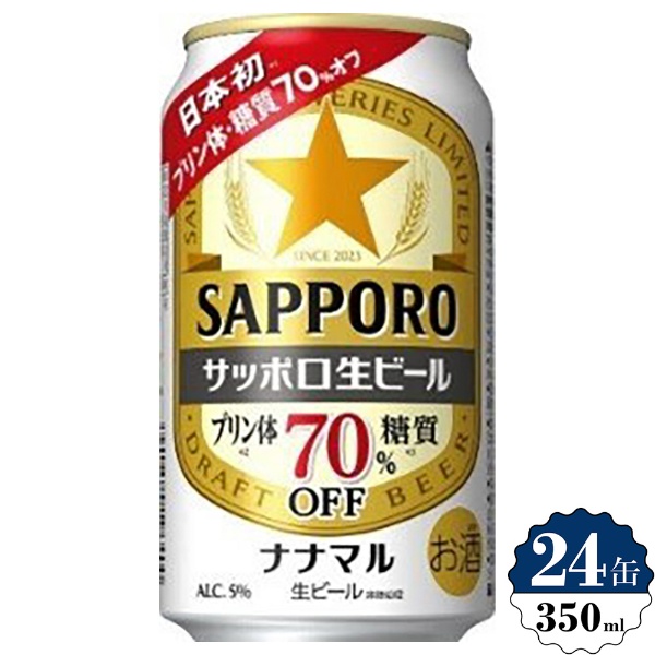 アサヒ生ビール マルエフ 350ml×48缶 生ぬるい