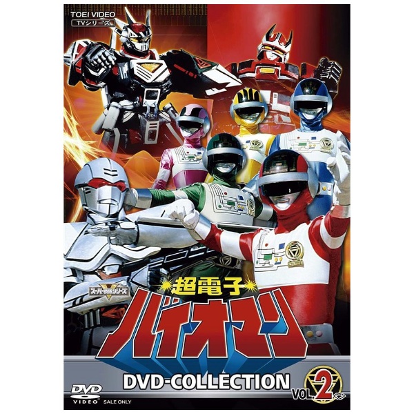 超電子バイオマン VOL.2 DVD