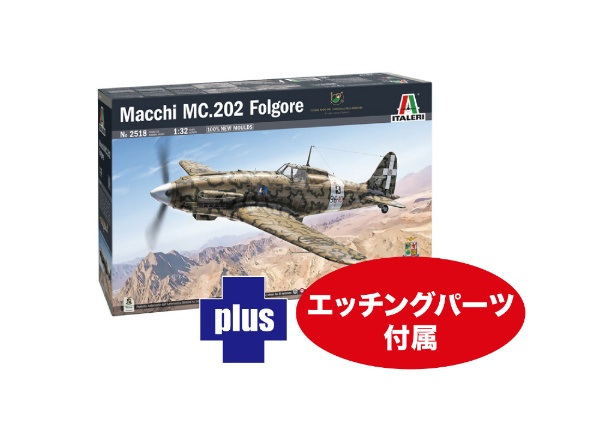 1/32 イタリア空軍 マッキ MC.202 フォルゴーレ エッチングパーツ付属 プラッツ｜PLATZ 通販 | ビックカメラ.com