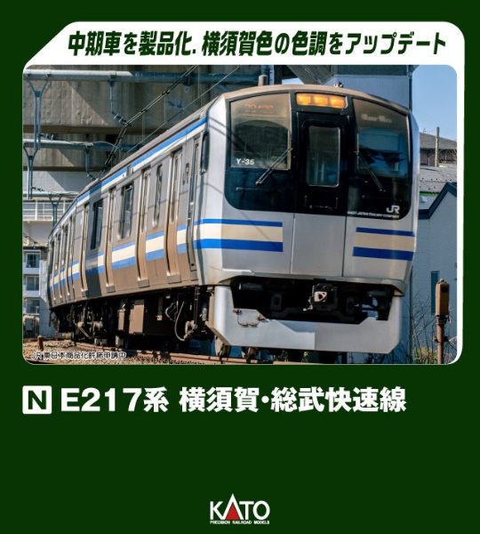 E217系 横須賀・総武快速線 4両付属編成セット KATO｜カトー 通販 | ビックカメラ.com