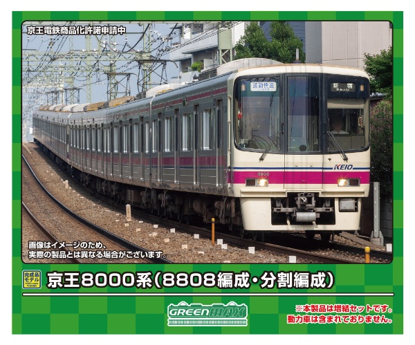 京王8000系(8708編成・分割編成)基本6両セット(M付) グリーンマックス｜GREEN MAX 通販 | ビックカメラ.com