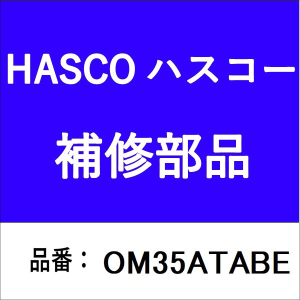 調整式乗用車用アタッチメント(4種類) OM-35AT-ABE