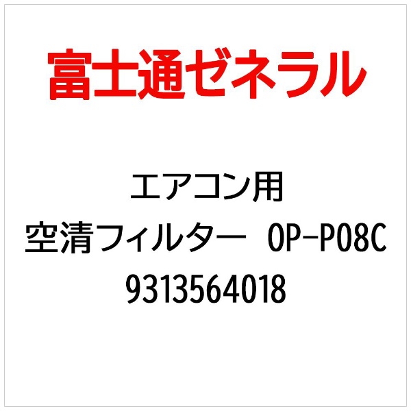 エアコン用】ポリフェノール除菌脱臭マイナスイオン空清フィルター（2枚入り） APS-08H 富士通ゼネラル｜FUJITSU GENERAL 通販 |  ビックカメラ.com