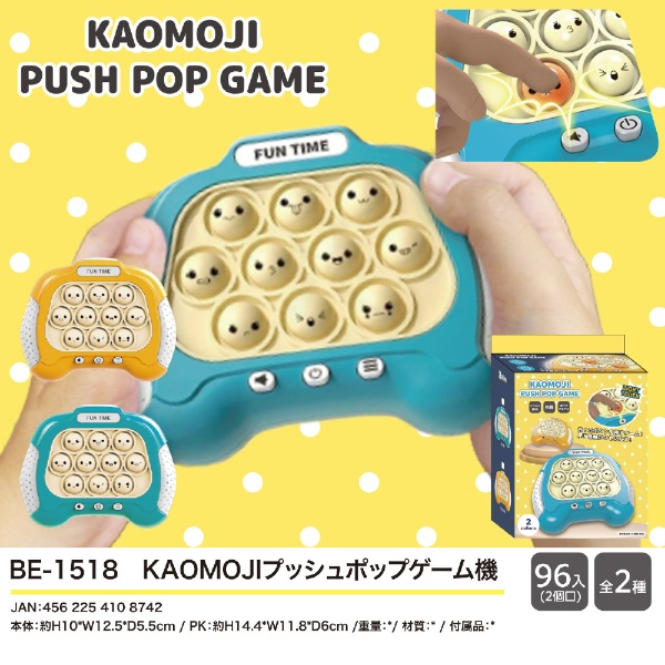 KAOMOJIプッシュポップゲーム機 BE-1518 BE-1518 ビーサイレンス｜BE SILENCE 通販 | ビックカメラ.com