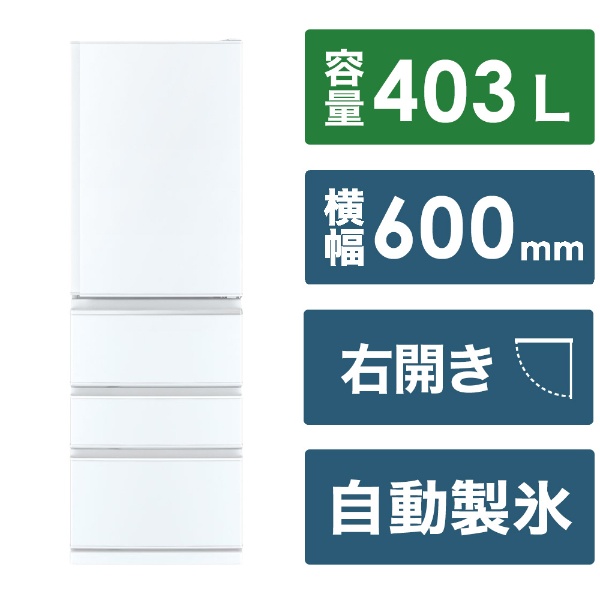 冷蔵庫 Nシリーズ パールホワイト MR-N40K-W [403 /4ドア /右開き 