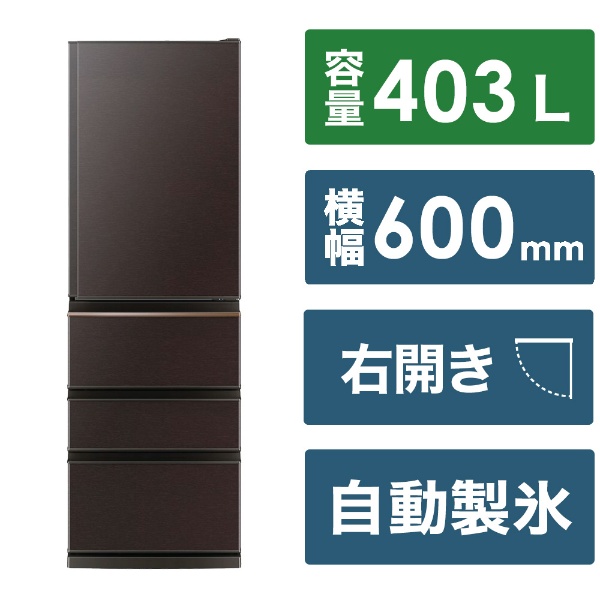 冷蔵庫 CDシリーズ ダークブラウン MR-CD41G-T [3ドア /右開きタイプ 