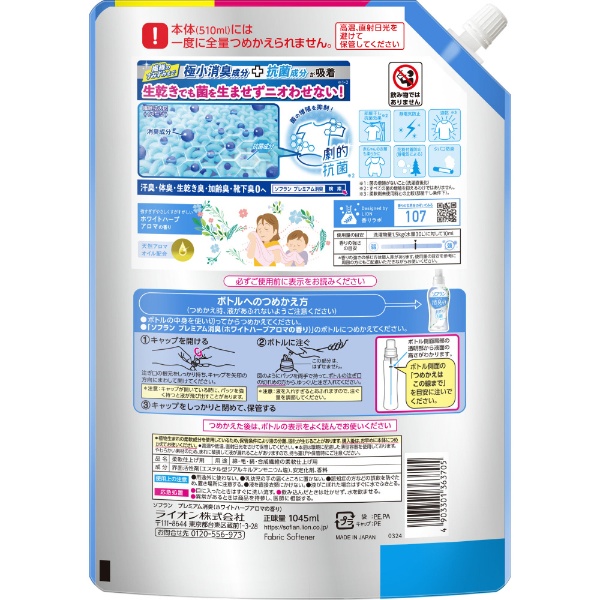 ソフラン プレミアム消臭 つめかえ用特大増量 1045mL ホワイトハーブアロマ LION｜ライオン 通販 | ビックカメラ.com