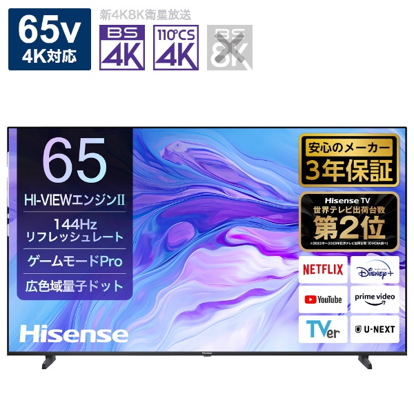 65U7E 液晶テレビ [65V型 /4K対応 /BS・CS 4Kチューナー内蔵 /YouTube 