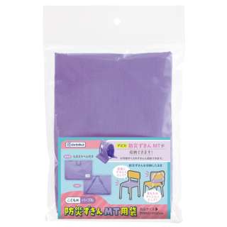 供防灾zukin ＭＴ使用的袋子紫143537