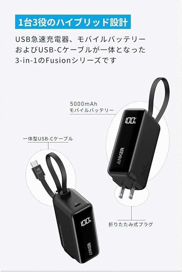 モバイルバッテリー Power Bank (30W、Fusion、Built-In USB-C ケーブル) ブルー A1636N31 [USB  Power Delivery対応 /1ポート] アンカー・ジャパン｜Anker Japan 通販 | ビックカメラ.com