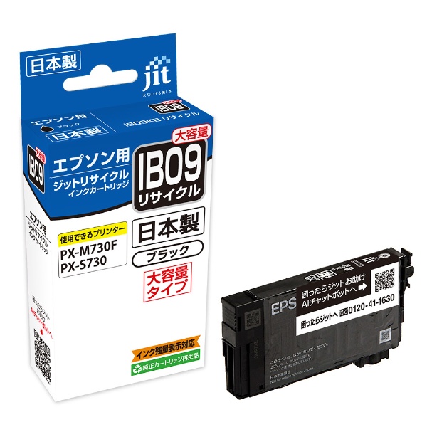 エプソン EPSON：JIT-E84B EPSON IC84 ブラック 対応 ジット 