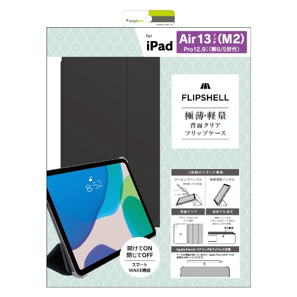 13インチiPad Air（M2）、12.9インチ iPad Pro（第6/5世代）用 背面クリア フリップシェルケース FLIP SHELL  ライトブラック TRV-IPD24AL-FS-SMBK トリニティ｜Trinity 通販 | ビックカメラ.com