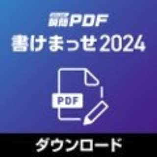 uPDF ܂ 2024 [Windowsp] y_E[hŁz