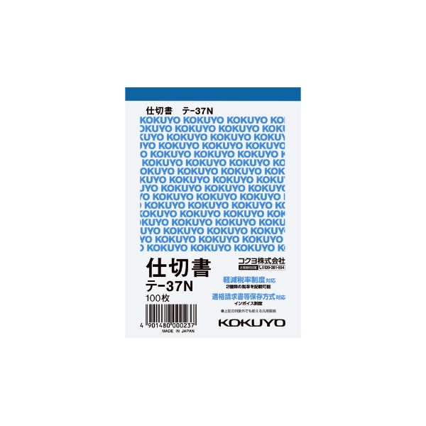 請求書 B6タテ型 白上質紙 100枚 ﾃ-1023 コクヨ｜KOKUYO 通販 | ビックカメラ.com