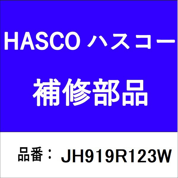 チャックR123W JH-919-R123W