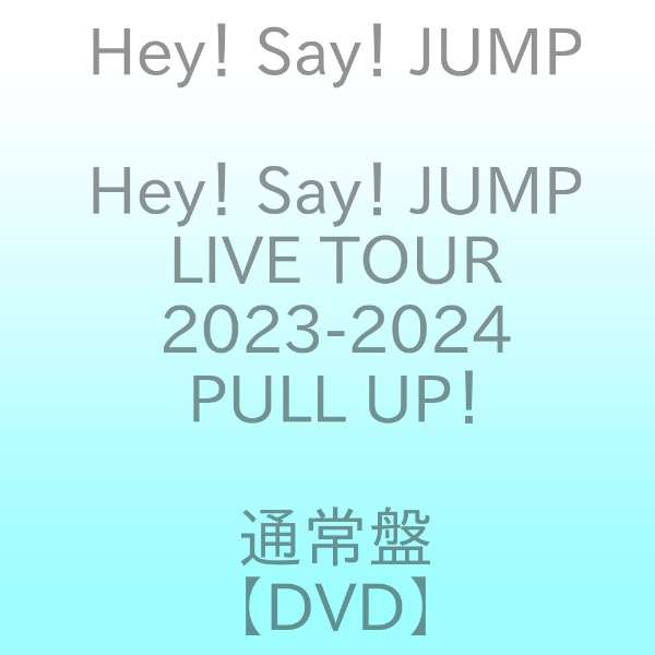 Hey！ Say！ JUMP/Hey！ Say！ JUMP LIVE TOUR 2023-2024 PULL UP！ 通常版[DVD]_1