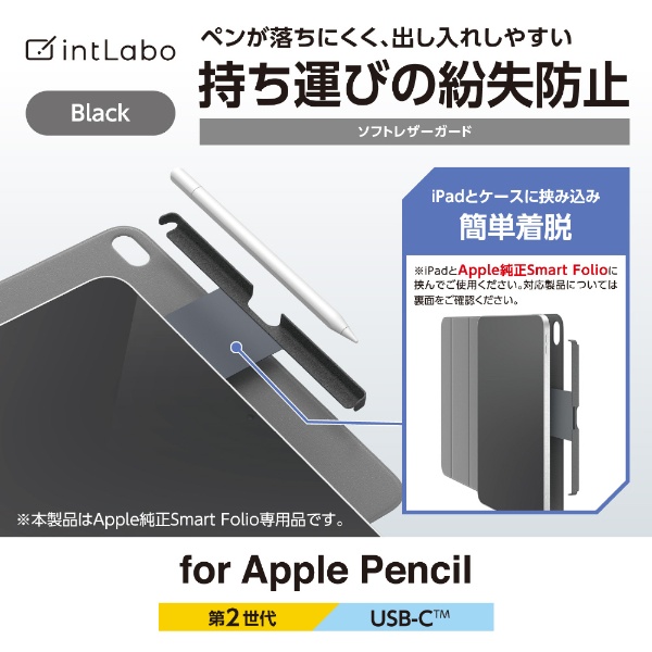 Apple Pencil(第2世代) / Apple Pencil(USB-C)用 ペンシルガード ブラック TB-APE2UMHBK  ELECOM｜エレコム 通販 | ビックカメラ.com