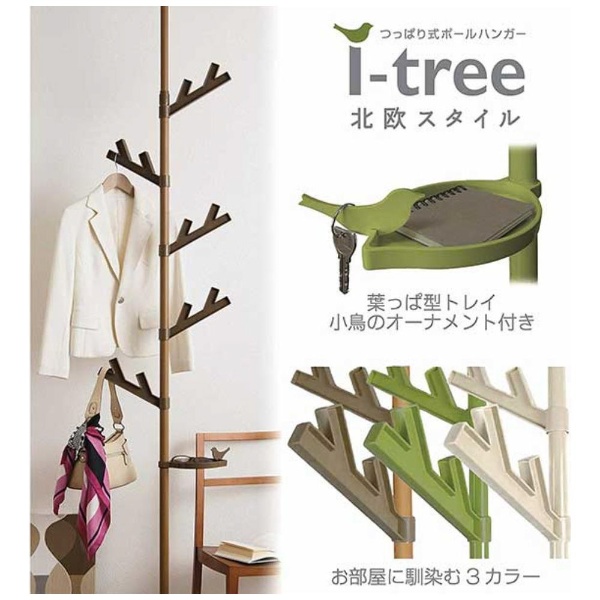 つっぱり式 ポールハンガー ラック I tree 北欧スタイル ウッド TPH2WOOD 積水樹脂｜Sekisui Jushi 通販 |  ビックカメラ.com