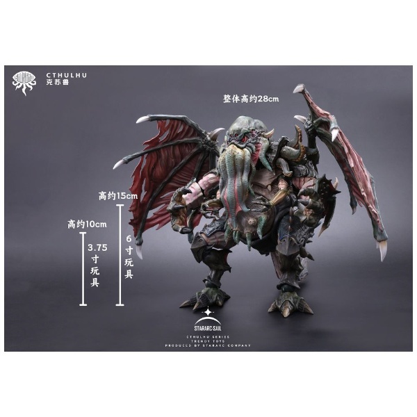 可動フィギュア STARARC TOYS クトゥルフ 【発売日以降のお届け】