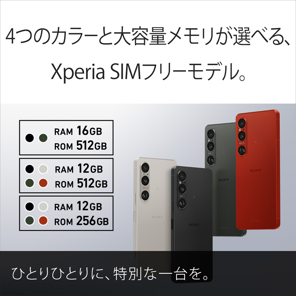 SIMフリー】 ソニー Xperia 1 VI / Xperia1M6 / RAM/ROM：12GB/512GB /  5G・防水・防塵・おサイフケータイ・Snapdragon 8 Gen 3 Mobile Platform・6.5インチ・nanoSIM eSIM ドコモ  / au / ソフトバンクSIM対応 Xperia プラチナシルバー XQ-EC44 S2JPCX0 SONY｜ソニー 通販 ...