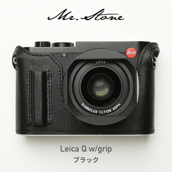 【受注生産】Mr.Stone LEICA Q3 専用本革ボディケース ヴィンテージ グリップ付 ブラック