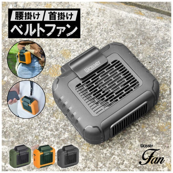 腰掛けハンズフリー 携帯小型扇風機 WASSER_FAN004-B 大河商事｜TAIGASHOJI 通販 | ビックカメラ.com