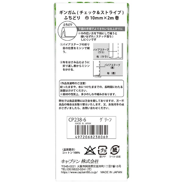 バイアステープ ふちどり ギンガム チェック ストライプ 巾10ｍｍ やさい CP238 CAPTAIN88 キャプテン