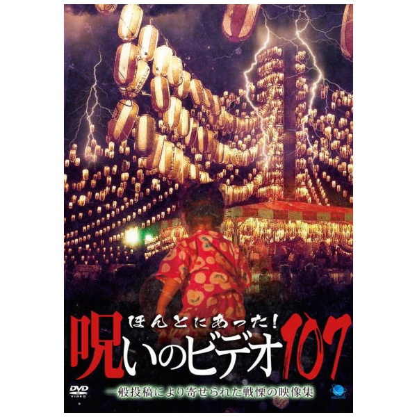 セール ノロイ dvd