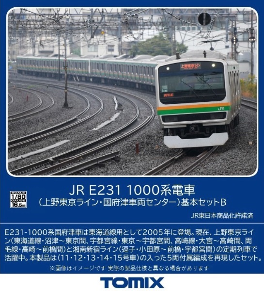 E231-1000系(上野東京ライン・国府津車両センター)基本セットＢ(5両) TOMIX 【発売日以降のお届け】 TOMIX｜トミックス 通販 |  ビックカメラ.com