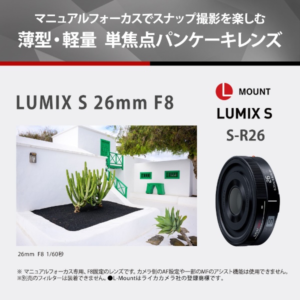 カメラレンズ LUMIX S 26mm F8 S-R26 [ライカL /単焦点レンズ] Panasonic｜パナソニック 通販 | ビックカメラ.com