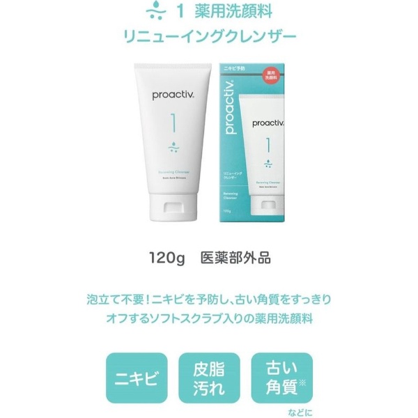 proactiv（プロアクティブ）リニューイングクレンザー 120g ザ・プロアクティブカンパニー｜The Proactiv Company 通販 |  ビックカメラ.com