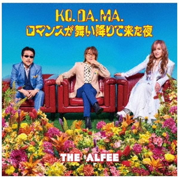 THE ALFEE/ KO． DA． MA．/ロマンスが舞い降りて来た夜 初回限定盤A 【CD】 ユニバーサルミュージック｜UNIVERSAL  MUSIC 通販 | ビックカメラ.com