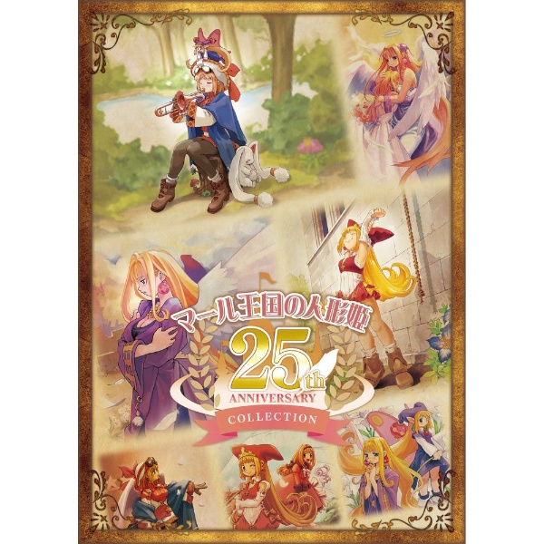 マール王国の人形姫 25th ANNIVERSARY COLLECTION 【Switch】 日本一ソフトウェア｜Nippon Ichi  Software 通販 | ビックカメラ.com