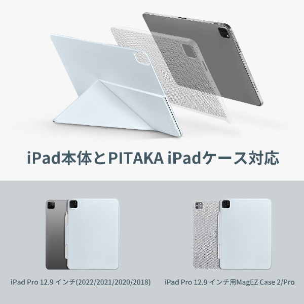 13インチiPad Air（M2）、12.9インチ iPad Pro（第6/5/4/3世代）用 フォリオケース MagEZ Folio2 ライトブルー  FOL2306 PITAKA｜ピタカ 通販 | ビックカメラ.com