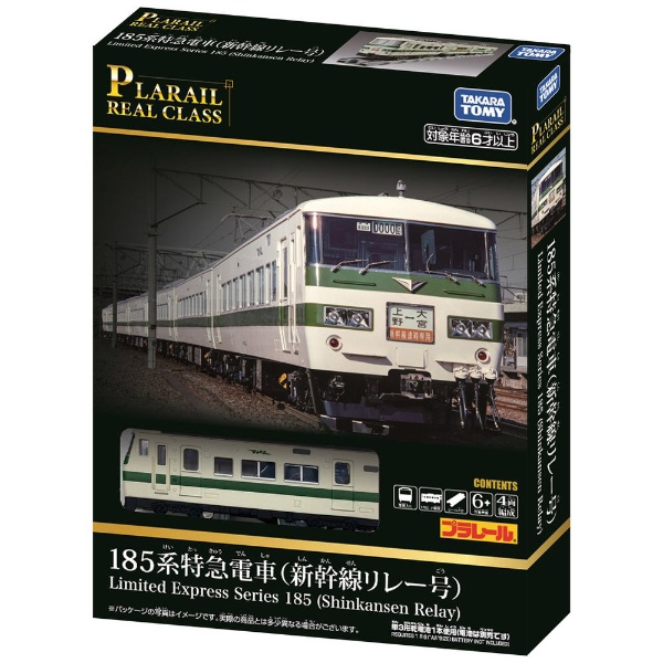 プラレール リアルクラス 185系特急電車（新幹線リレー号） タカラトミー｜TAKARA TOMY 通販 | ビックカメラ.com