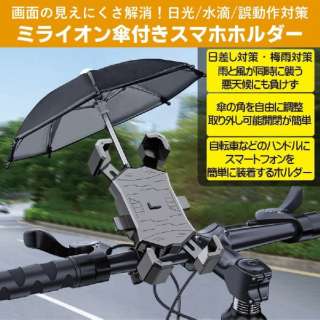 有供自行车使用的miraion miraiON伞的智能手机持有人黑色RA-BSST01-BK